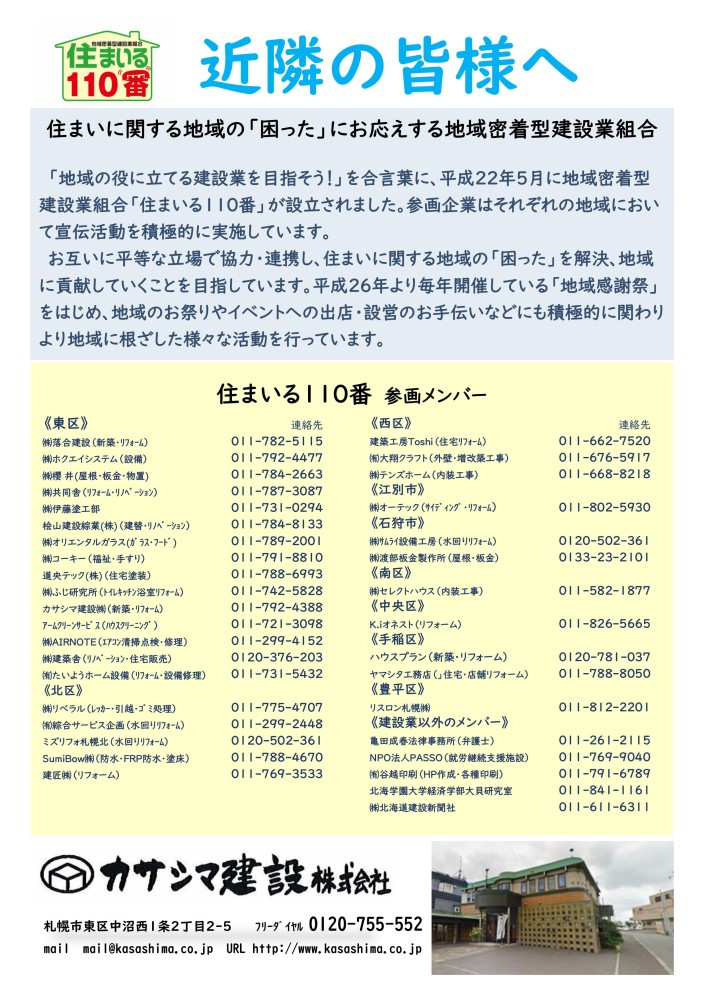リフォームで快適生活 - 