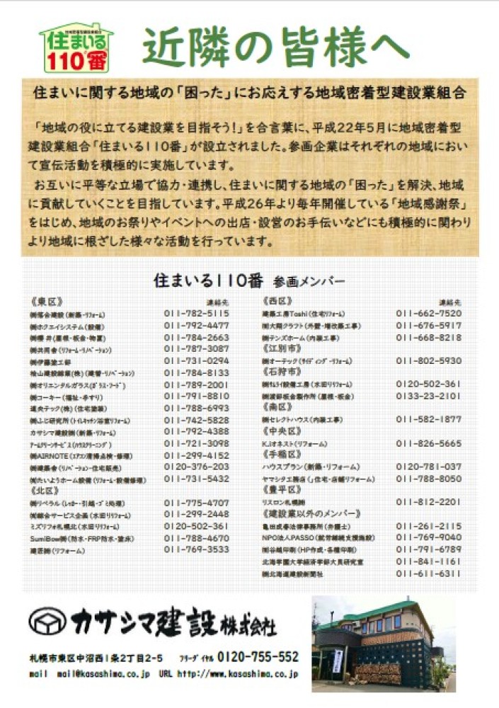 リフォームで快適生活 - 