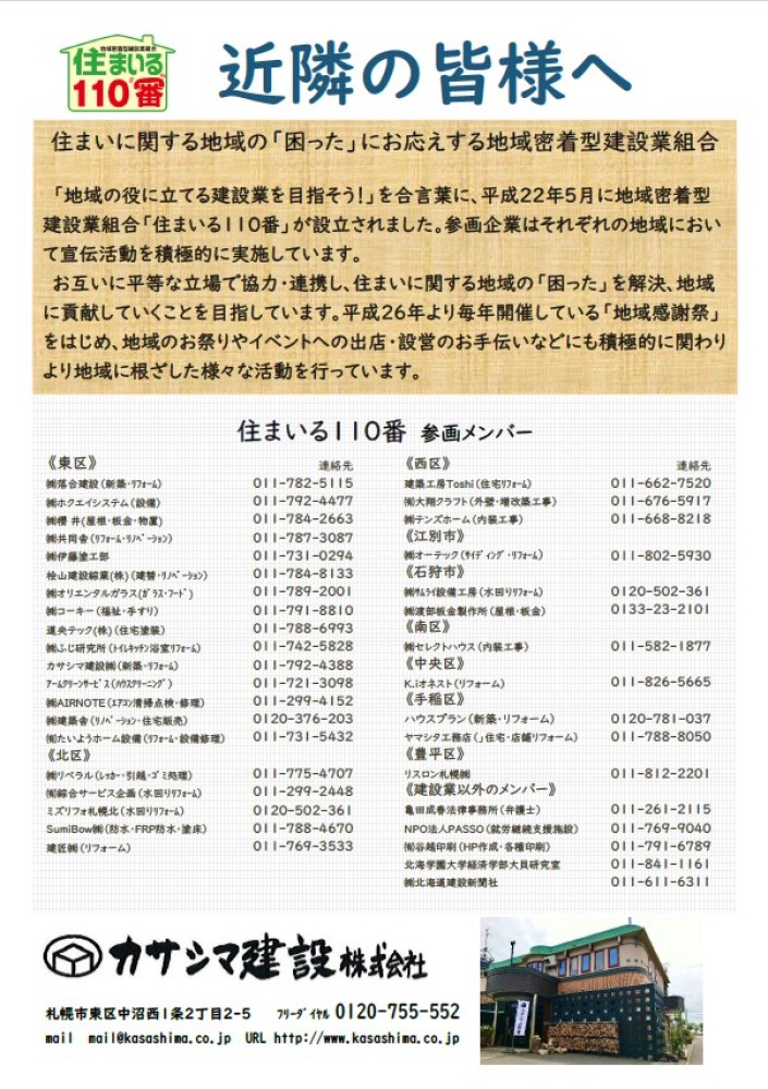 リフォームで快適生活 - 