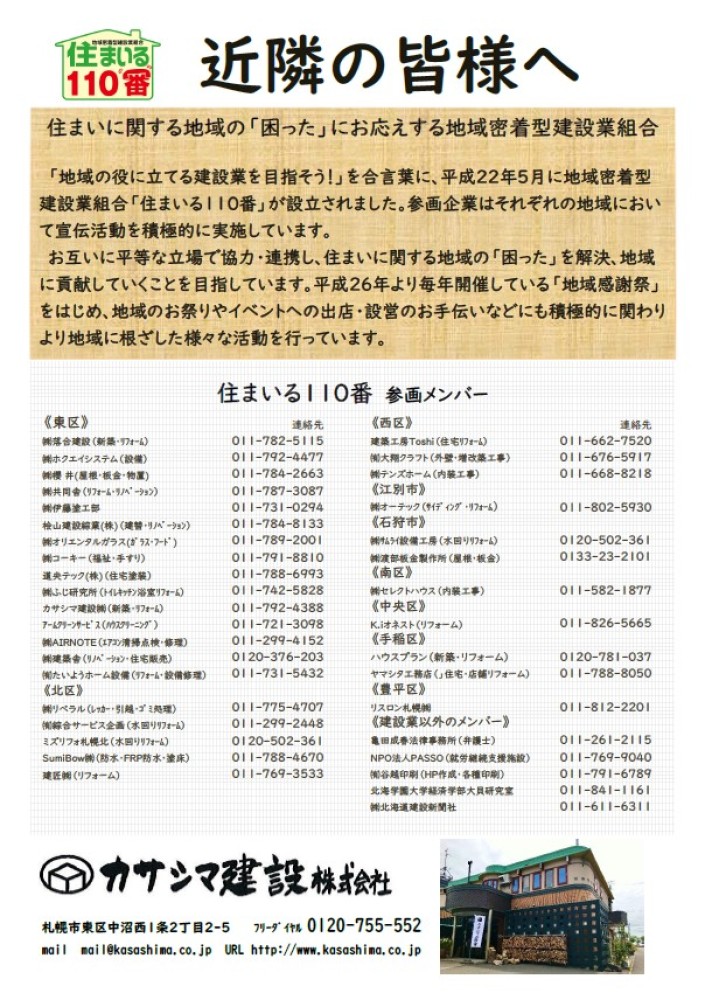 リフォームで快適生活 - 