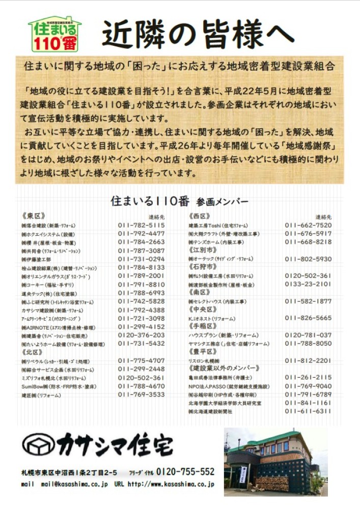リフォームで快適生活 - 