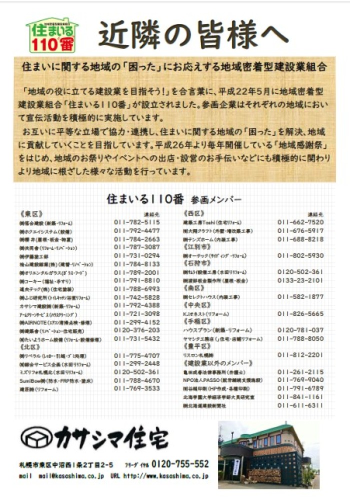 リフォームで快適生活 - 