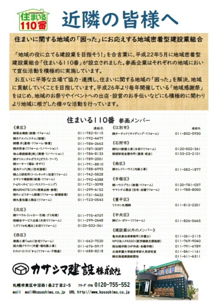 リフォームで快適生活 - 