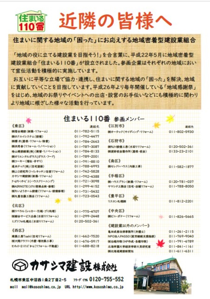 リフォームで快適生活 - 