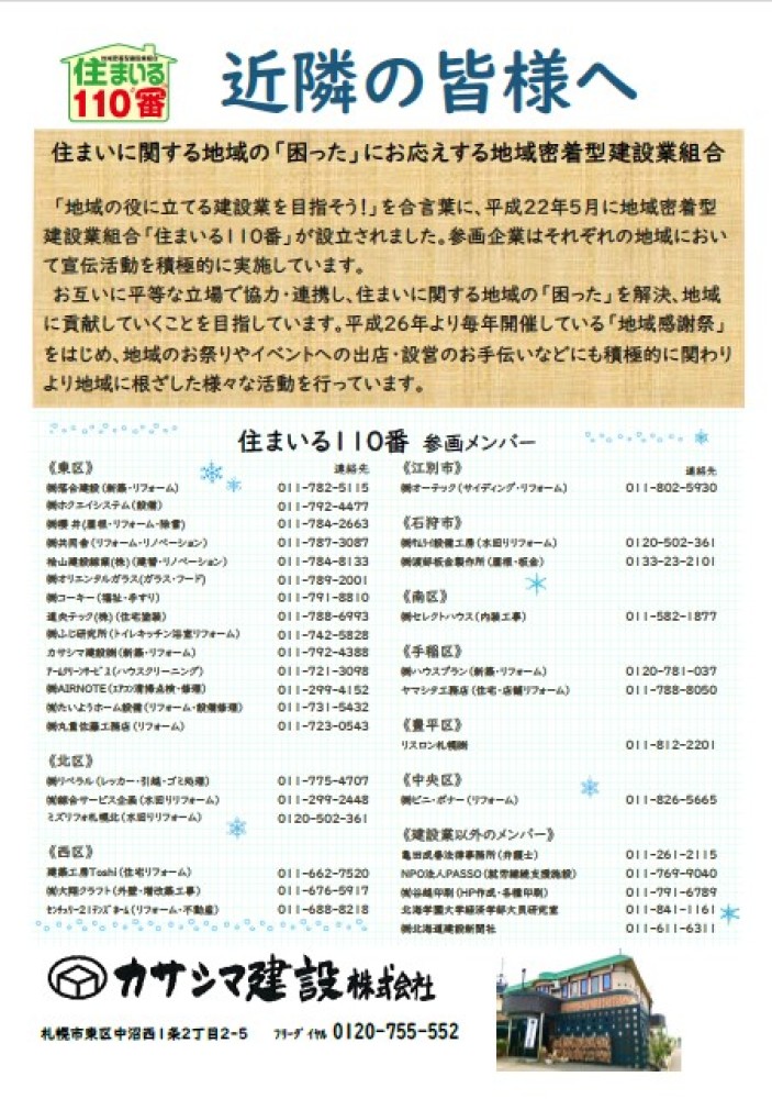 リフォームで快適生活 - 