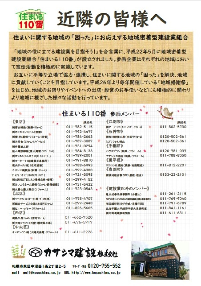 リフォームで快適生活 - 