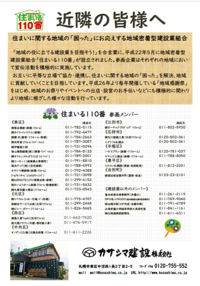 リフォームで快適生活 - 