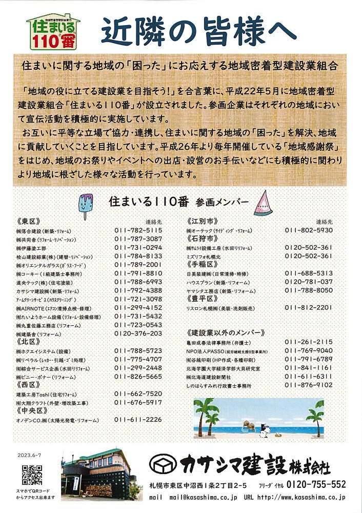 リフォームで快適生活 - 