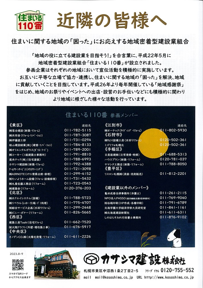リフォームで快適生活 - 