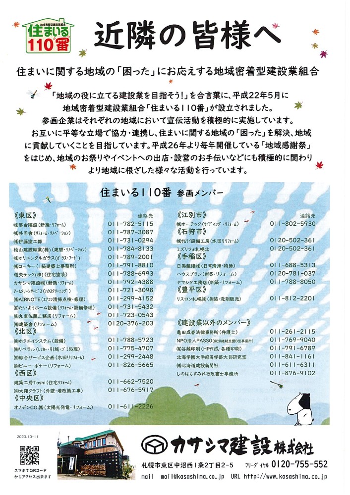 リフォームで快適生活 - 