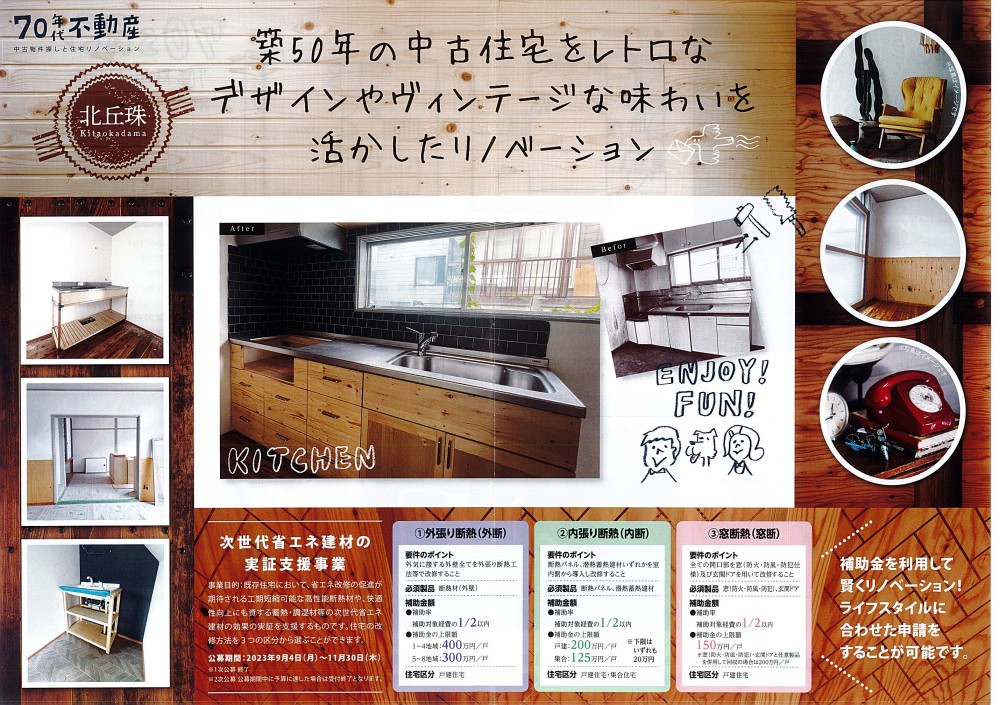【終了】オープンハウス　北丘珠中古の家 - 