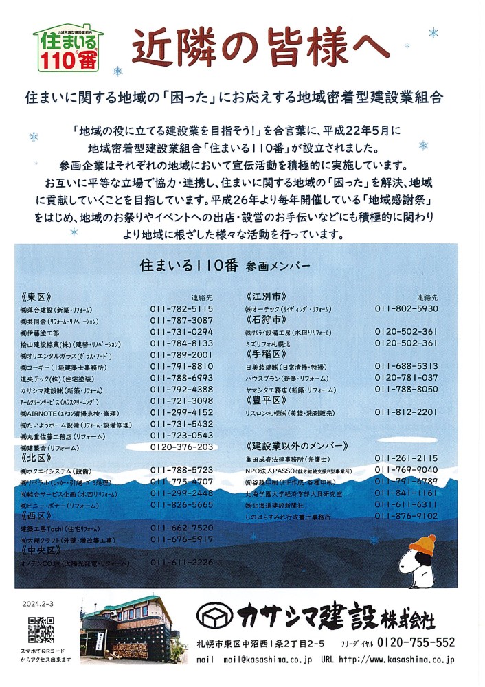 リフォームで快適生活 - 