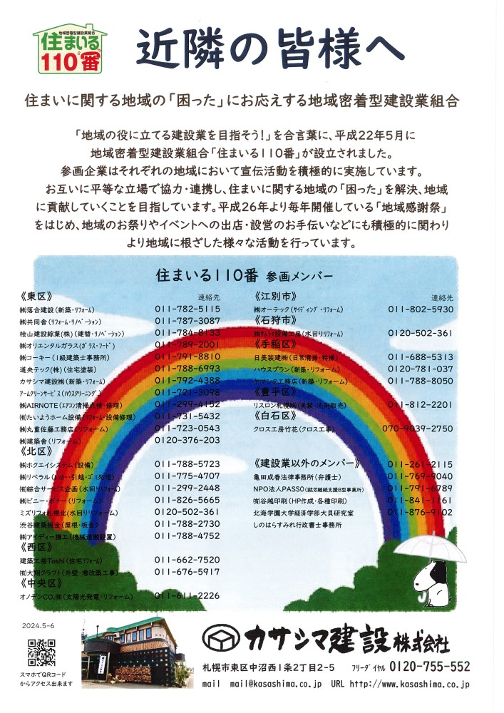 リフォームで快適生活 - 