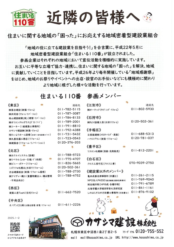 リフォームで快適生活 - 