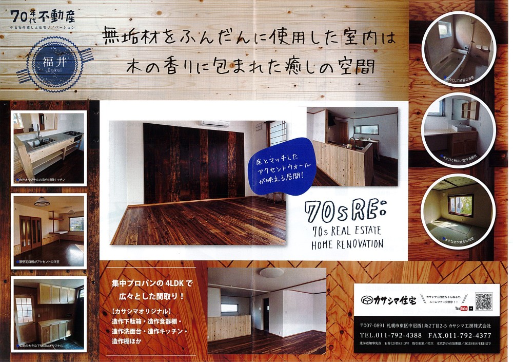 【終了】オープンハウス　福井の家 - 